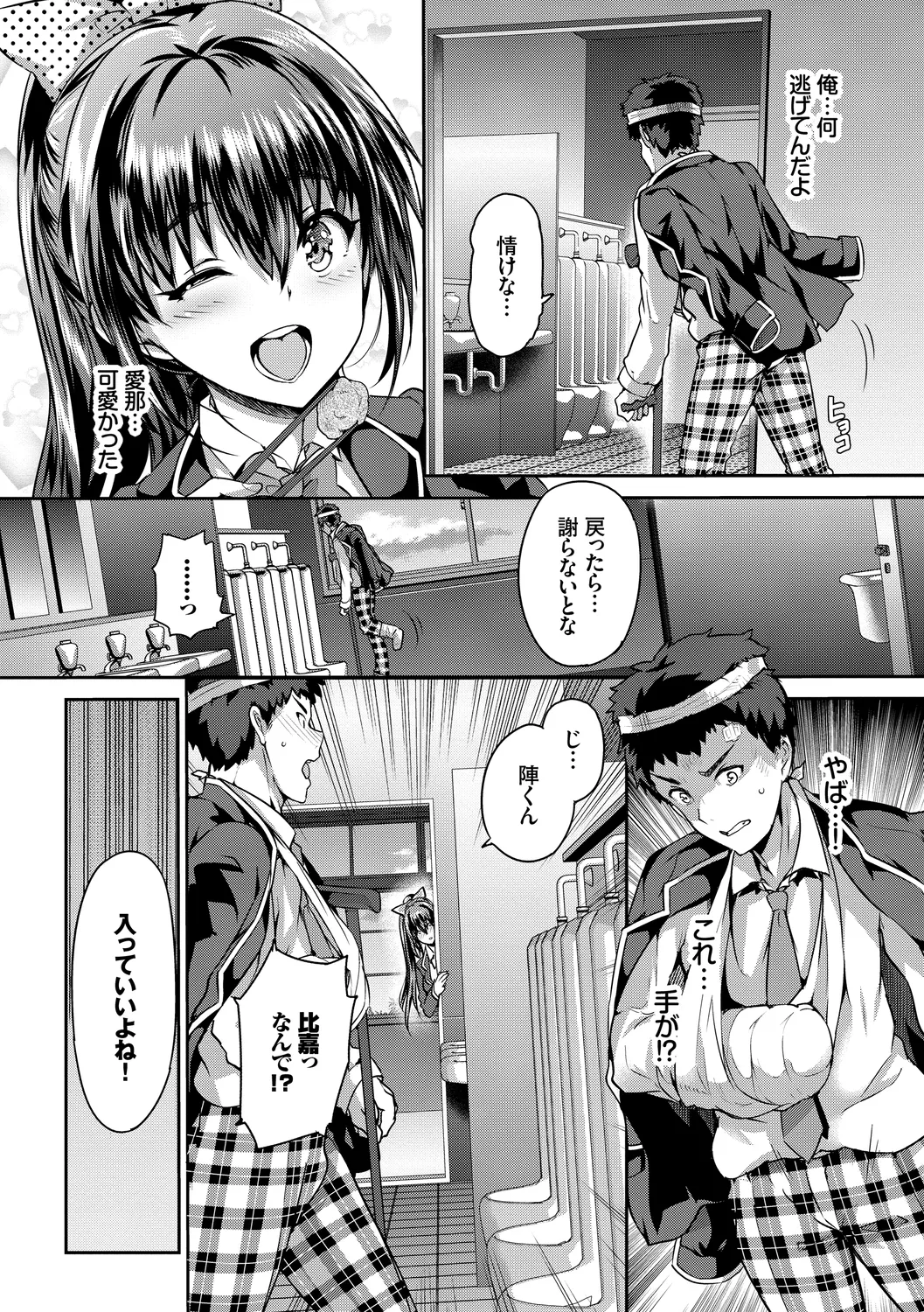 [Anthology]Kono Haru, Kanojo to Issho ni Sotsugyou Shimashita ~Gakkounai de Himitsu no H Hen~ Kouhen Page 26