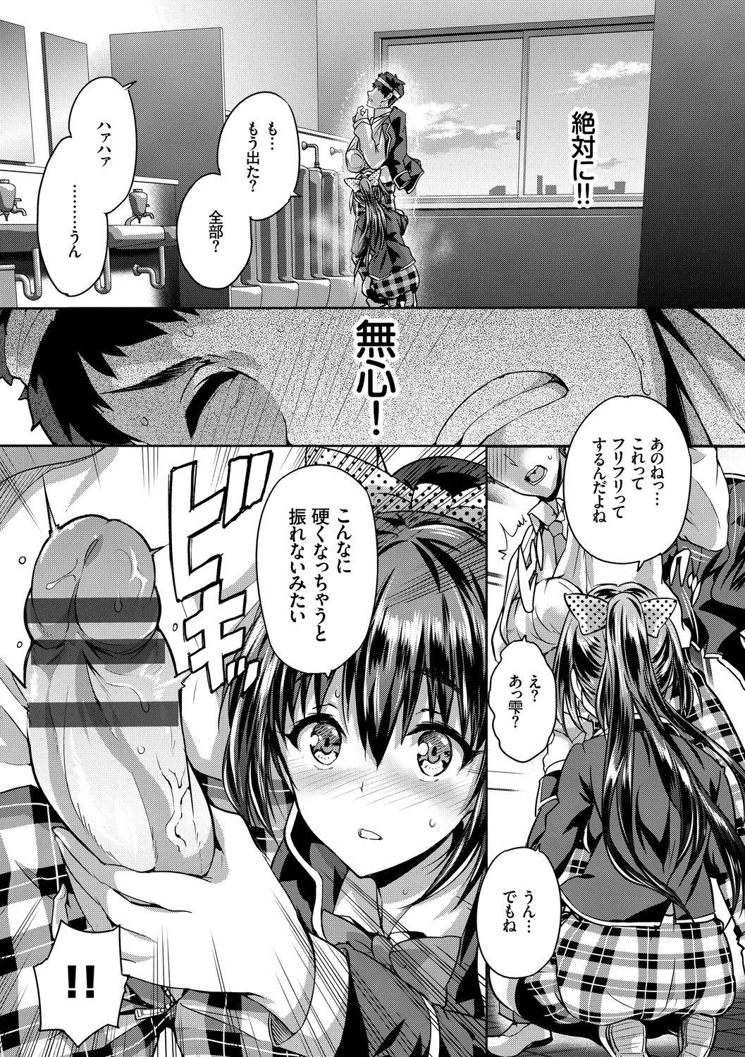 [Anthology]Kono Haru, Kanojo to Issho ni Sotsugyou Shimashita ~Gakkounai de Himitsu no H Hen~ Kouhen Page 29