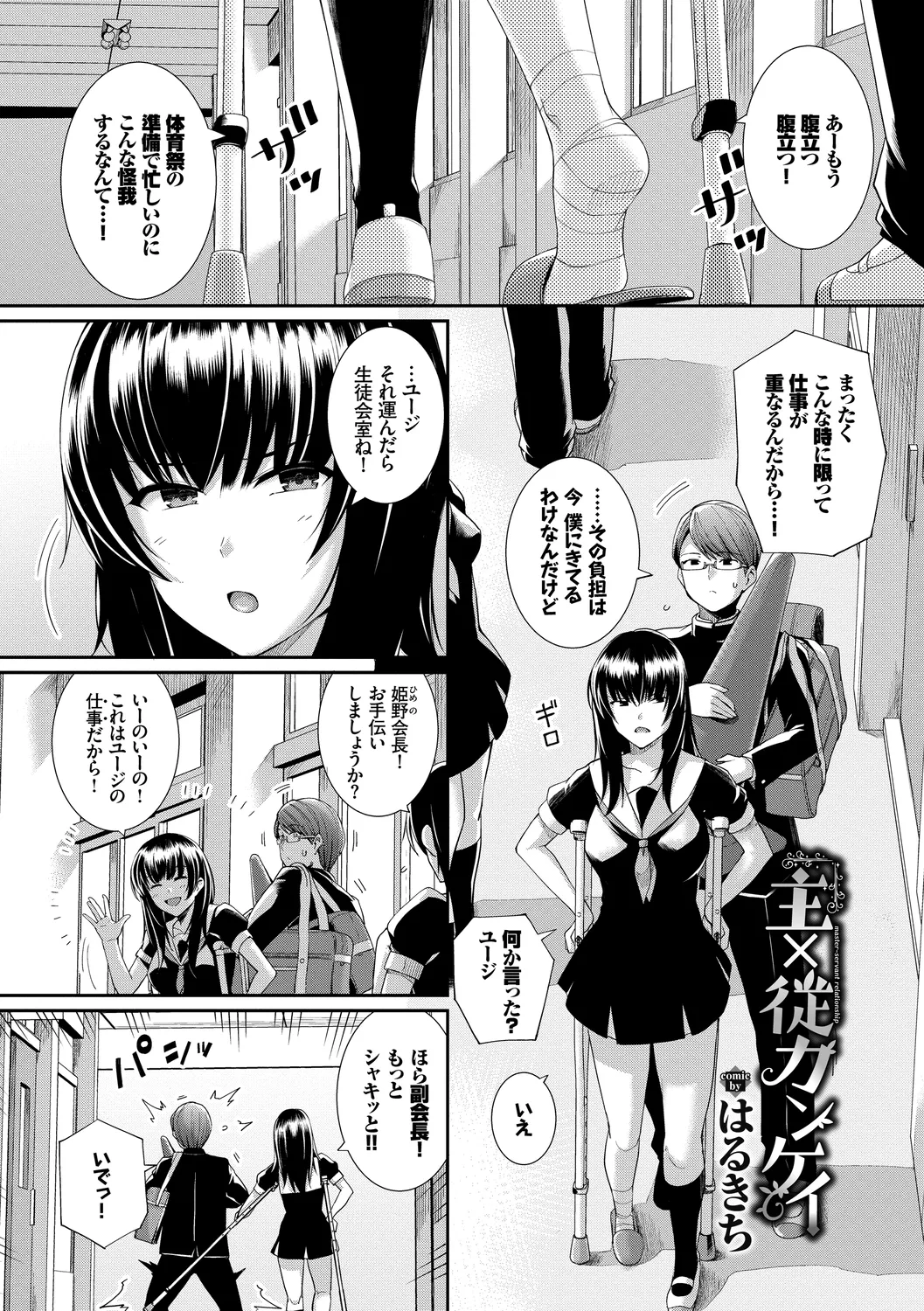 [Anthology]Kono Haru, Kanojo to Issho ni Sotsugyou Shimashita ~Gakkounai de Himitsu no H Hen~ Kouhen Page 3