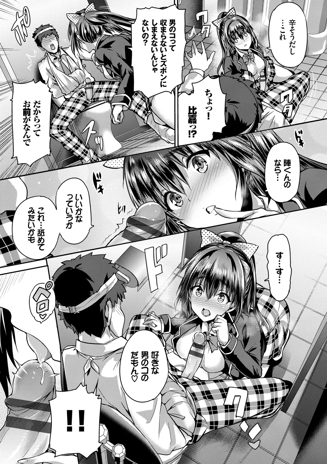 [Anthology]Kono Haru, Kanojo to Issho ni Sotsugyou Shimashita ~Gakkounai de Himitsu no H Hen~ Kouhen Page 31