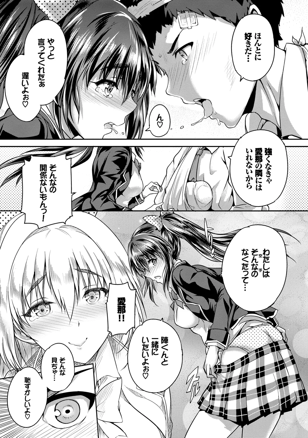 [Anthology]Kono Haru, Kanojo to Issho ni Sotsugyou Shimashita ~Gakkounai de Himitsu no H Hen~ Kouhen Page 37
