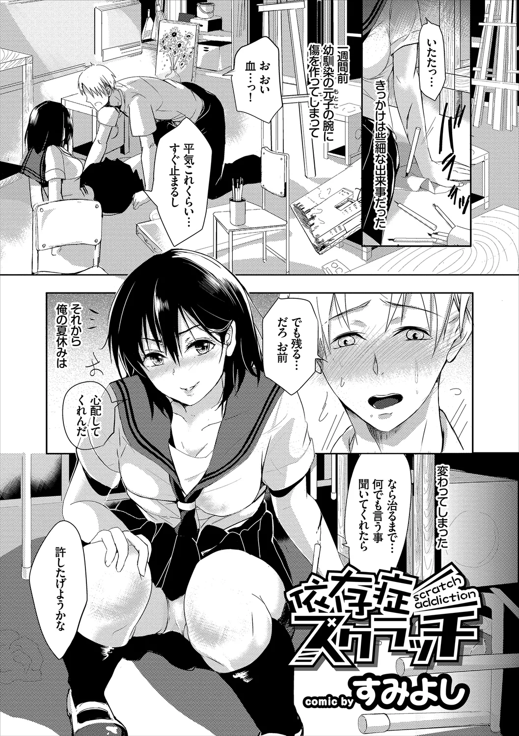 [Anthology]Kono Haru, Kanojo to Issho ni Sotsugyou Shimashita ~Gakkounai de Himitsu no H Hen~ Kouhen Page 47