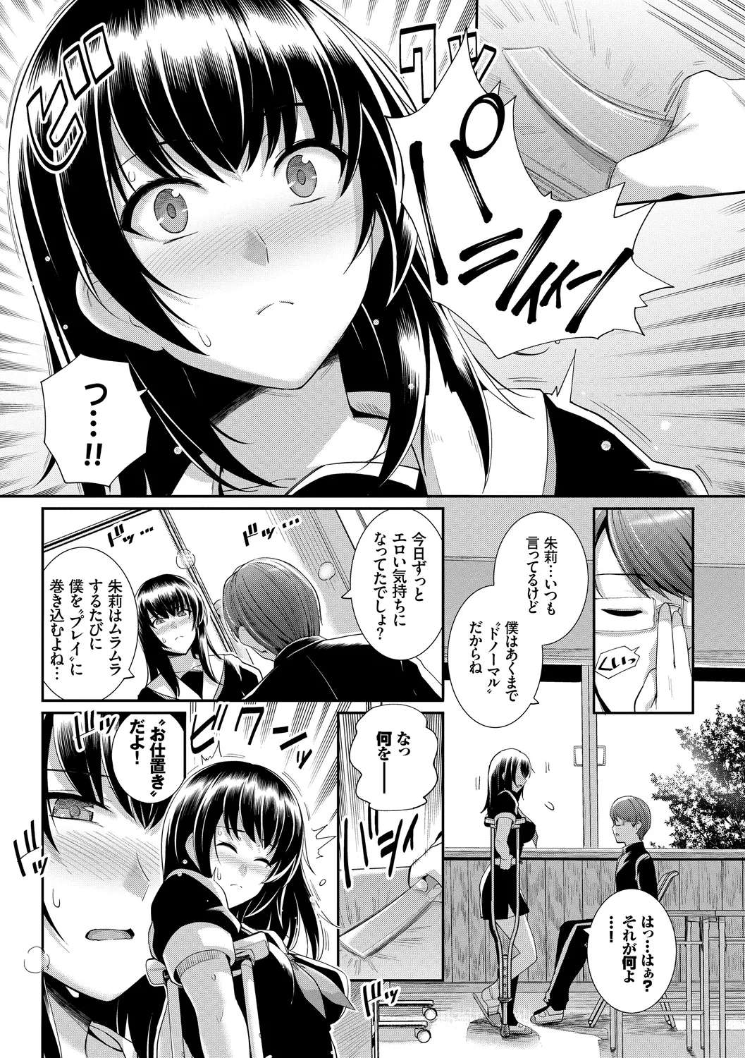 [Anthology]Kono Haru, Kanojo to Issho ni Sotsugyou Shimashita ~Gakkounai de Himitsu no H Hen~ Kouhen Page 6