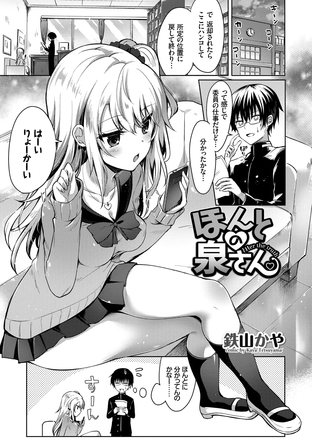 [Anthology]Kono Haru, Kanojo to Issho ni Sotsugyou Shimashita ~Gakkounai de Himitsu no H Hen~ Kouhen Page 67