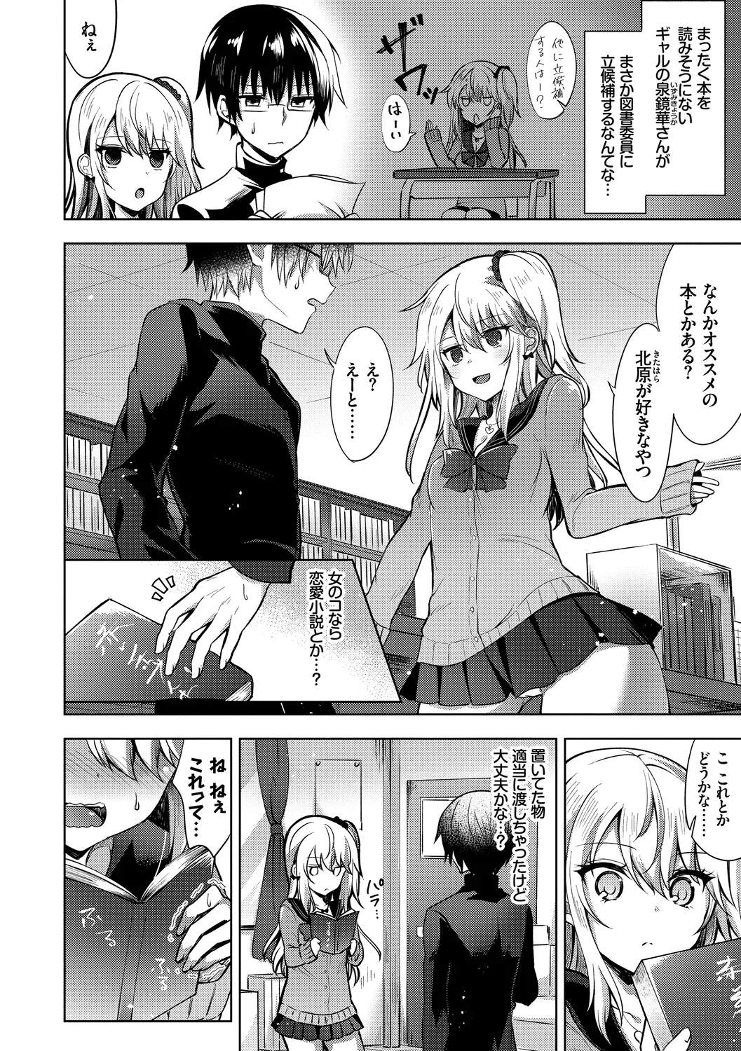 [Anthology]Kono Haru, Kanojo to Issho ni Sotsugyou Shimashita ~Gakkounai de Himitsu no H Hen~ Kouhen Page 68