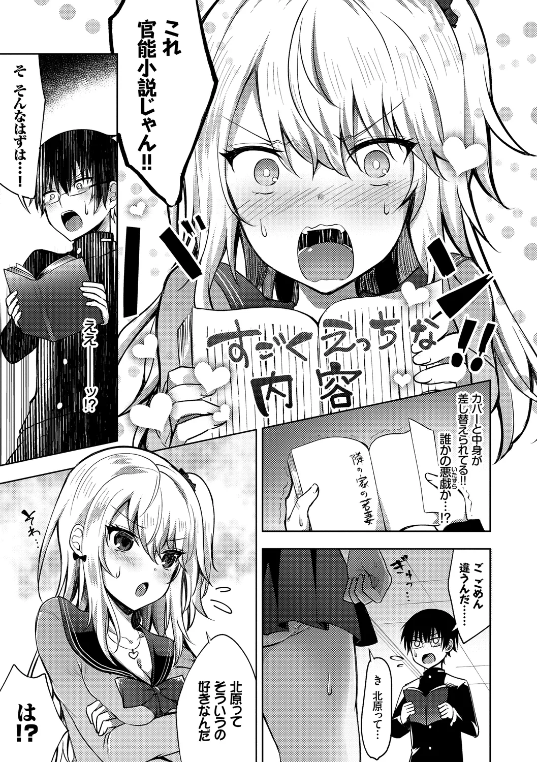 [Anthology]Kono Haru, Kanojo to Issho ni Sotsugyou Shimashita ~Gakkounai de Himitsu no H Hen~ Kouhen Page 69