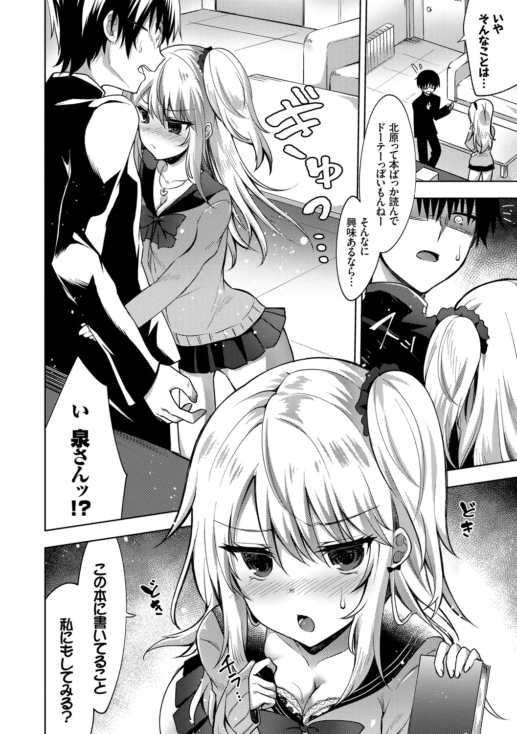 [Anthology]Kono Haru, Kanojo to Issho ni Sotsugyou Shimashita ~Gakkounai de Himitsu no H Hen~ Kouhen Page 70