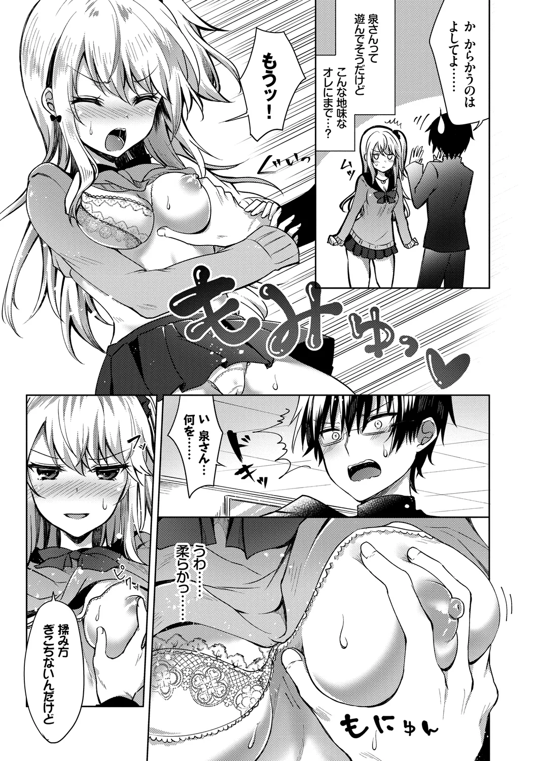 [Anthology]Kono Haru, Kanojo to Issho ni Sotsugyou Shimashita ~Gakkounai de Himitsu no H Hen~ Kouhen Page 71
