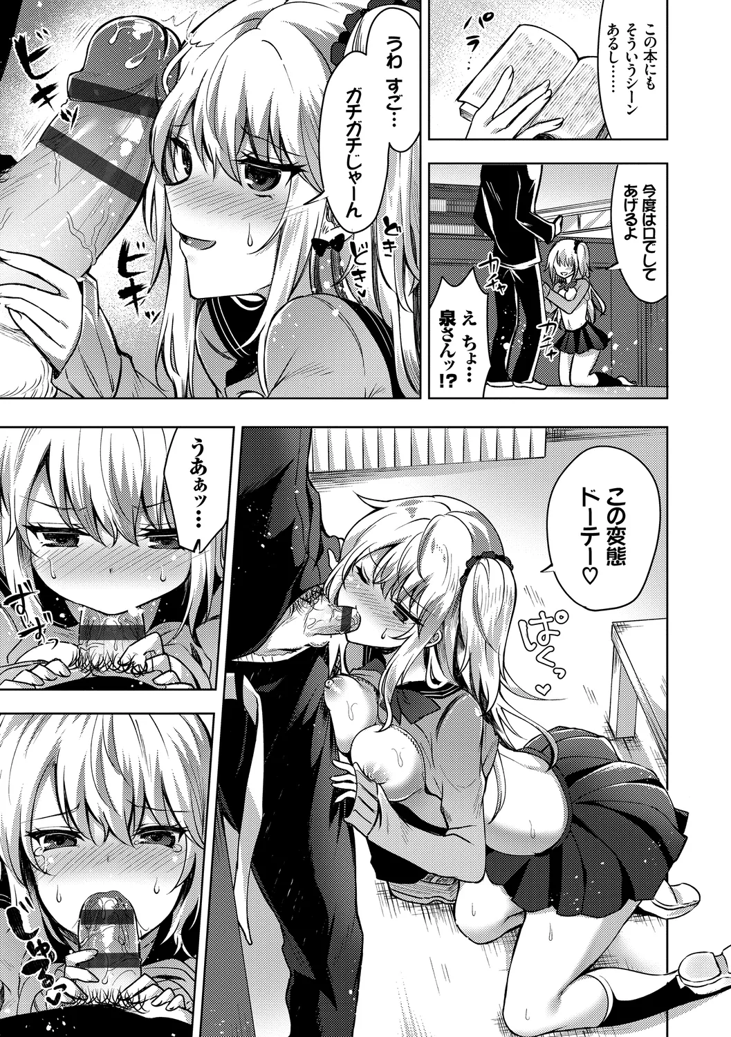 [Anthology]Kono Haru, Kanojo to Issho ni Sotsugyou Shimashita ~Gakkounai de Himitsu no H Hen~ Kouhen Page 73
