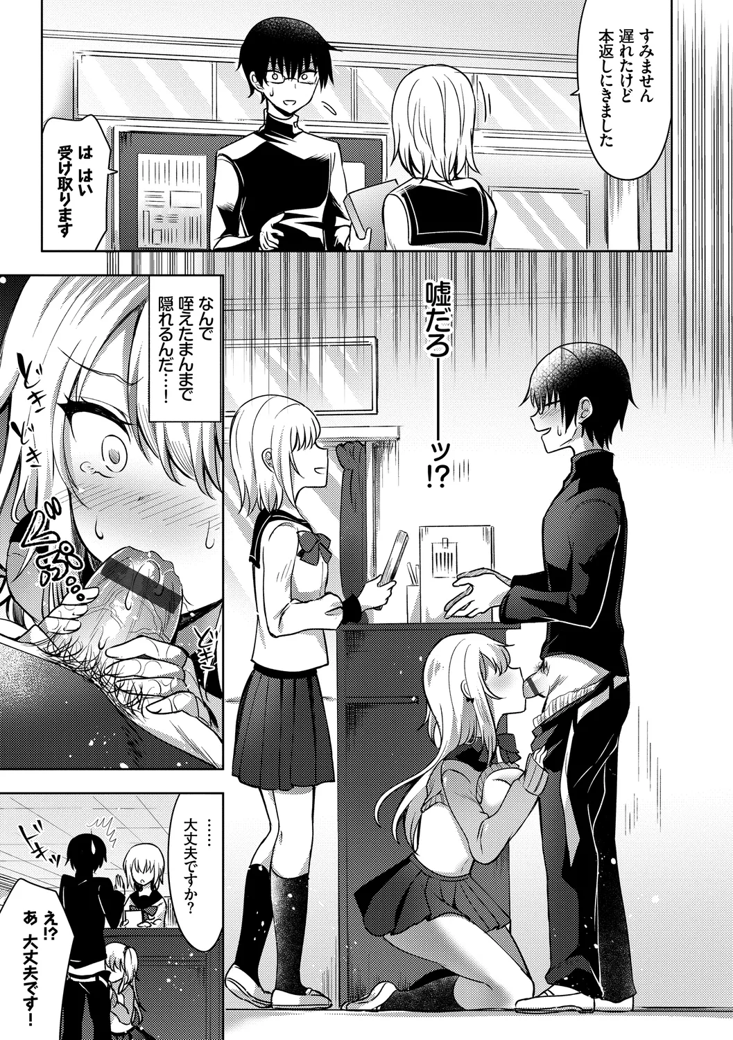 [Anthology]Kono Haru, Kanojo to Issho ni Sotsugyou Shimashita ~Gakkounai de Himitsu no H Hen~ Kouhen Page 75
