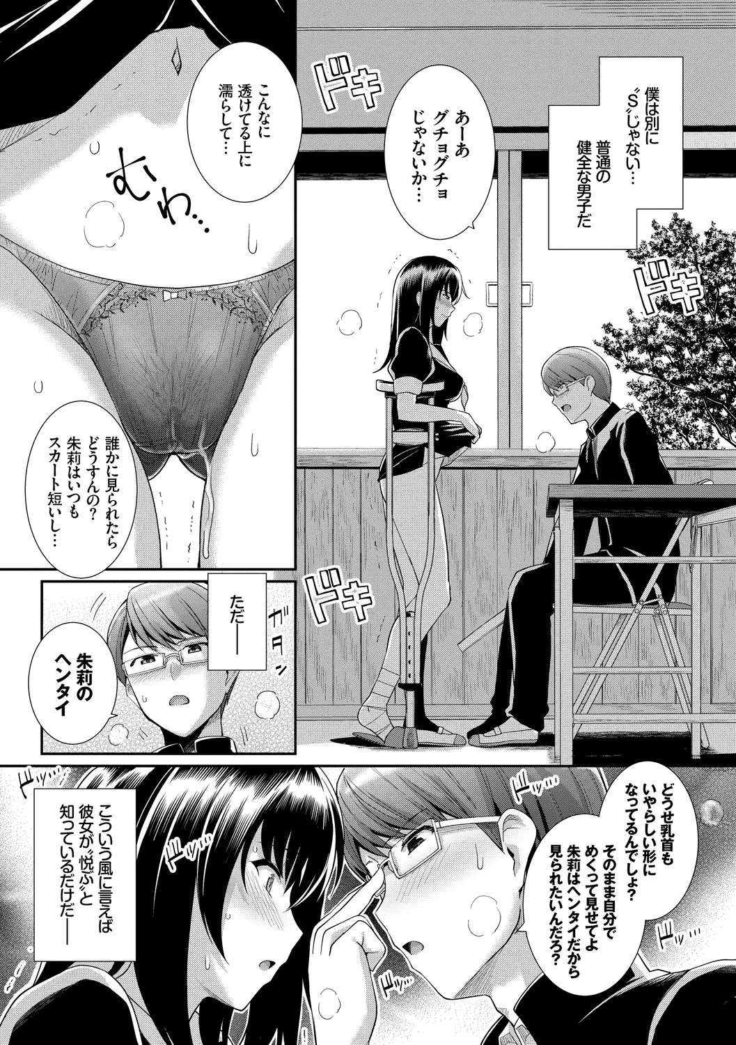 [Anthology]Kono Haru, Kanojo to Issho ni Sotsugyou Shimashita ~Gakkounai de Himitsu no H Hen~ Kouhen Page 8