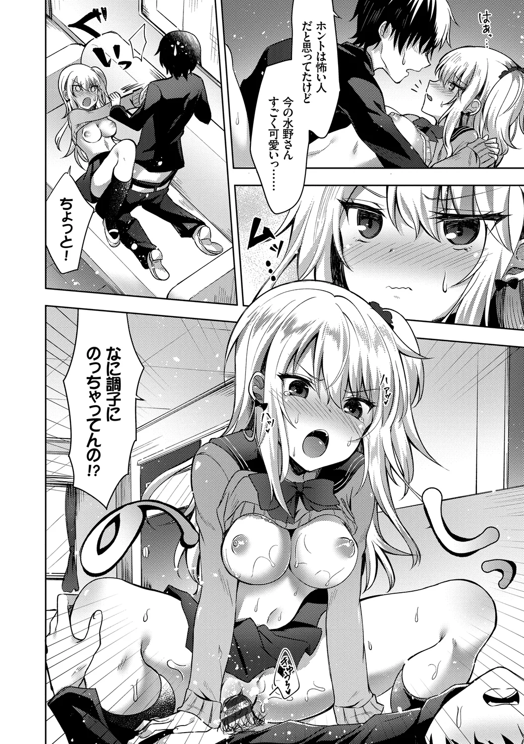 [Anthology]Kono Haru, Kanojo to Issho ni Sotsugyou Shimashita ~Gakkounai de Himitsu no H Hen~ Kouhen Page 82