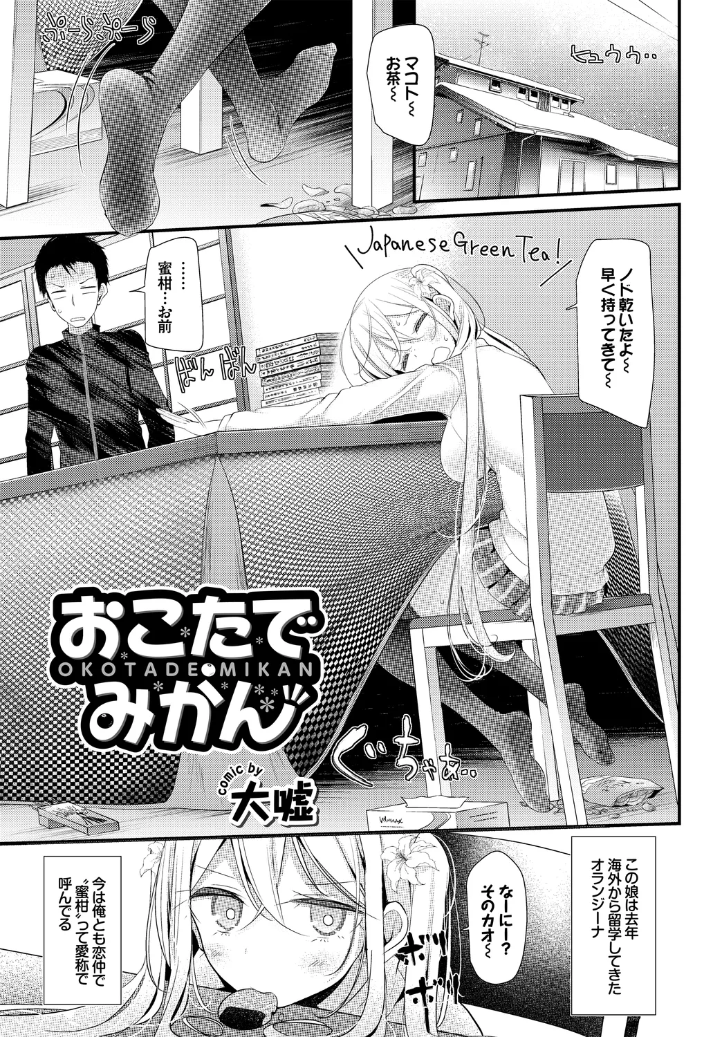 [Anthology]Kono Haru, Kanojo to Issho ni Sotsugyou Shimashita ~Kaigai no Onnanoko Hen~ Page 25