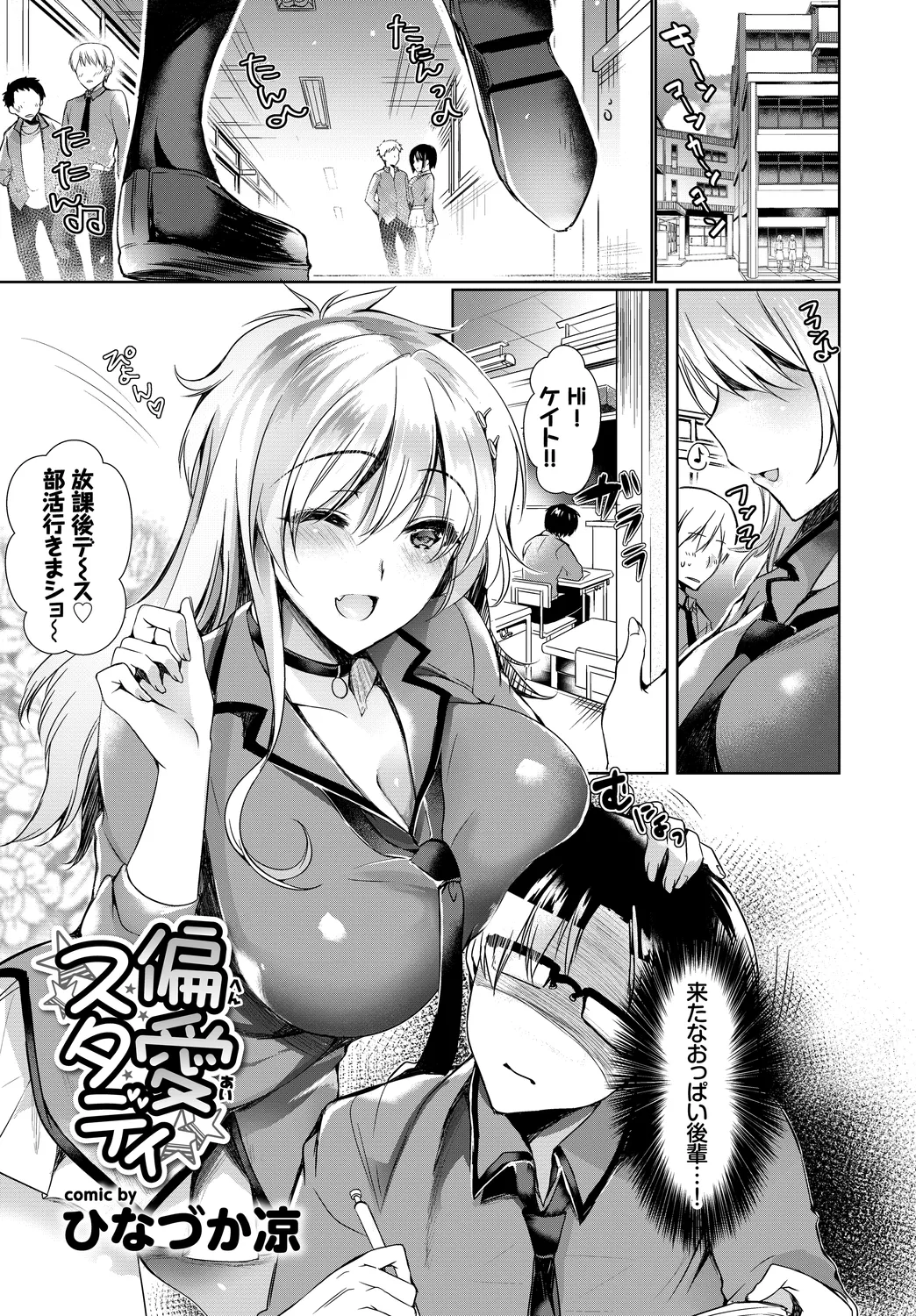[Anthology]Kono Haru, Kanojo to Issho ni Sotsugyou Shimashita ~Kaigai no Onnanoko Hen~ Page 69