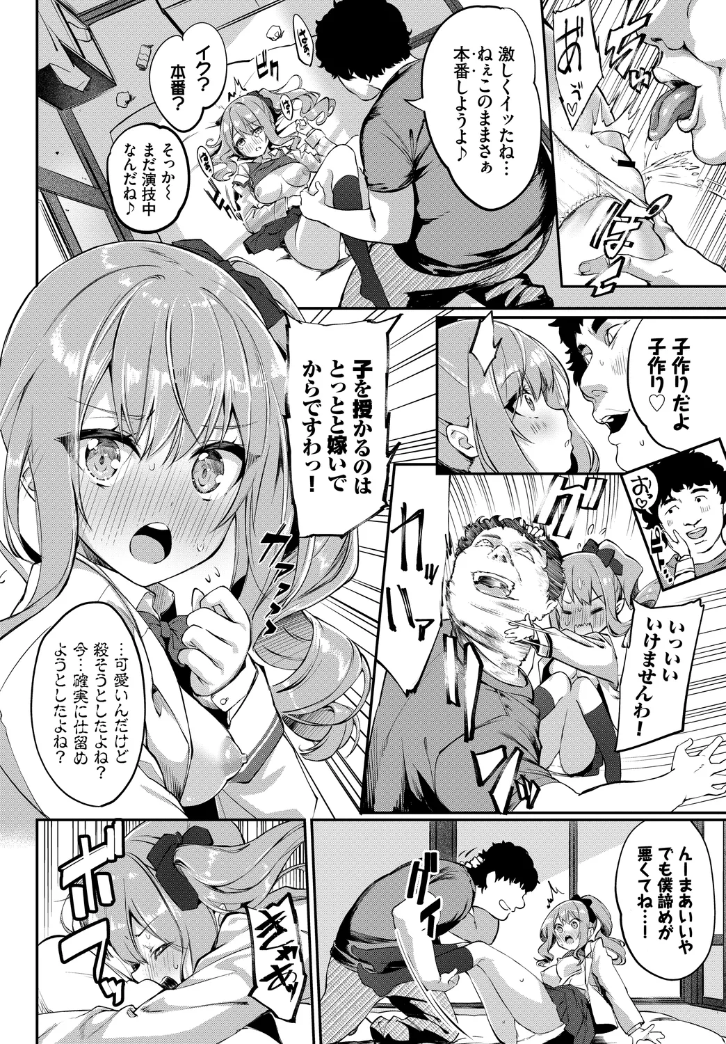[Anthology]Kono Haru, Kanojo to Issho ni Sotsugyou Shimashita ~Seisokei Inran Hen~ Page 12