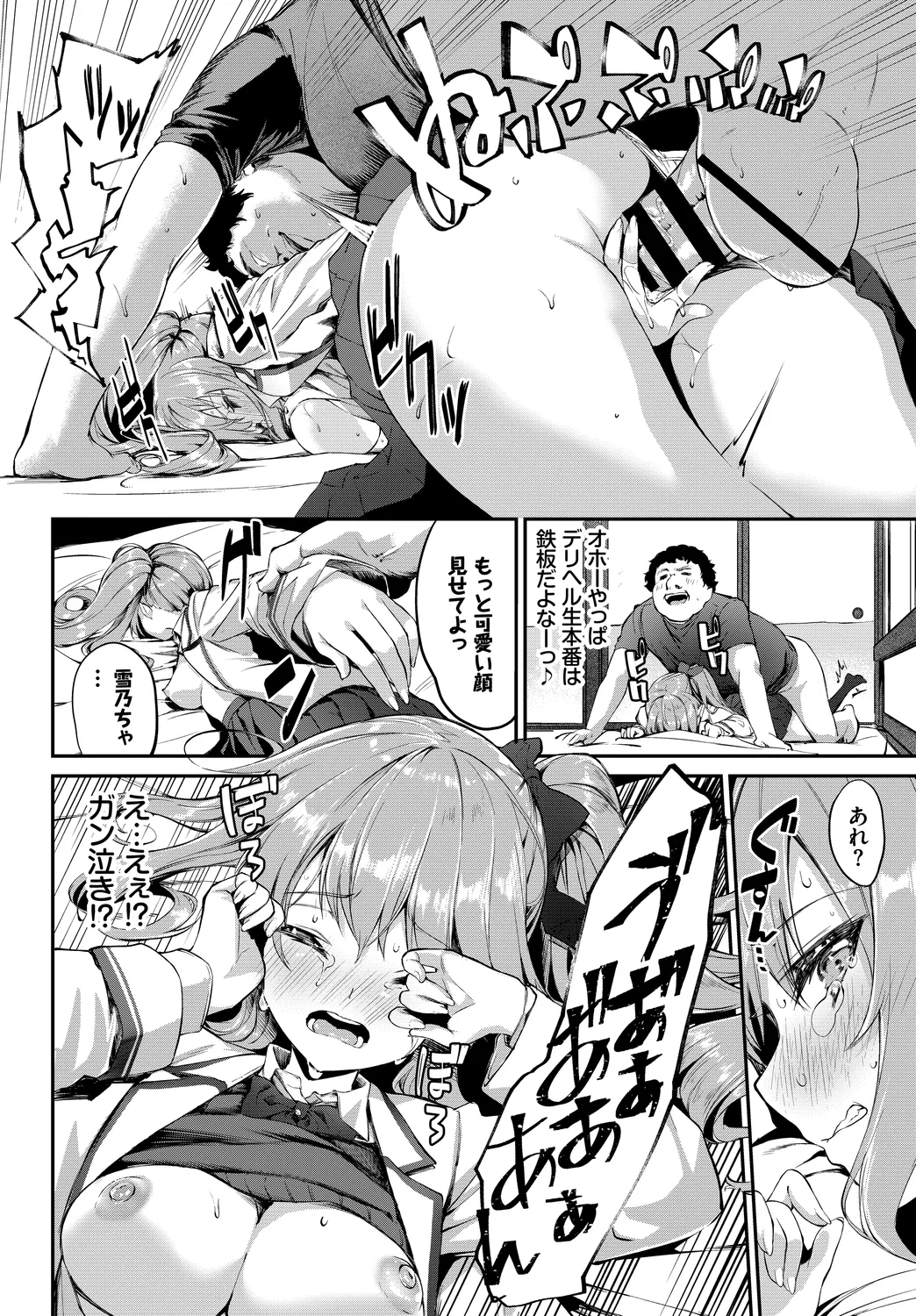 [Anthology]Kono Haru, Kanojo to Issho ni Sotsugyou Shimashita ~Seisokei Inran Hen~ Page 14