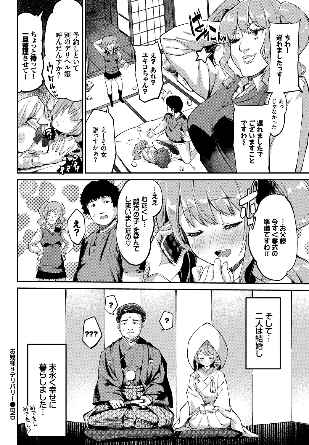 [Anthology]Kono Haru, Kanojo to Issho ni Sotsugyou Shimashita ~Seisokei Inran Hen~ Page 22