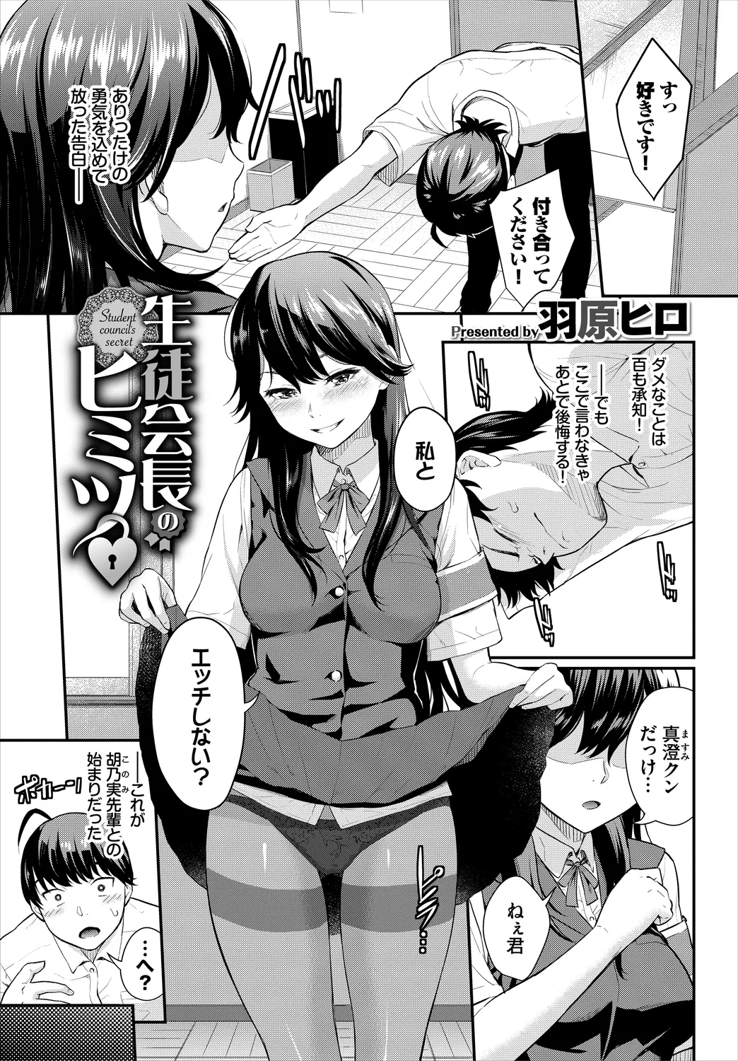 [Anthology]Kono Haru, Kanojo to Issho ni Sotsugyou Shimashita ~Seisokei Inran Hen~ Page 23