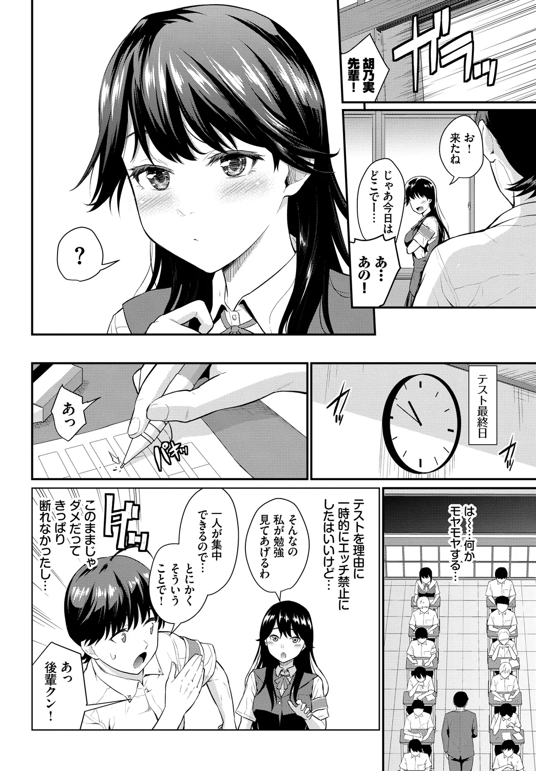 [Anthology]Kono Haru, Kanojo to Issho ni Sotsugyou Shimashita ~Seisokei Inran Hen~ Page 26