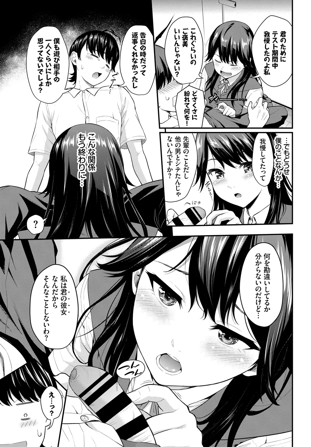 [Anthology]Kono Haru, Kanojo to Issho ni Sotsugyou Shimashita ~Seisokei Inran Hen~ Page 29