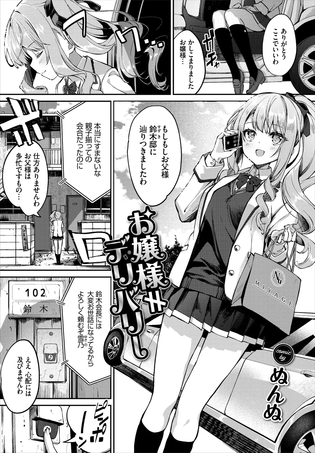 [Anthology]Kono Haru, Kanojo to Issho ni Sotsugyou Shimashita ~Seisokei Inran Hen~ Page 3