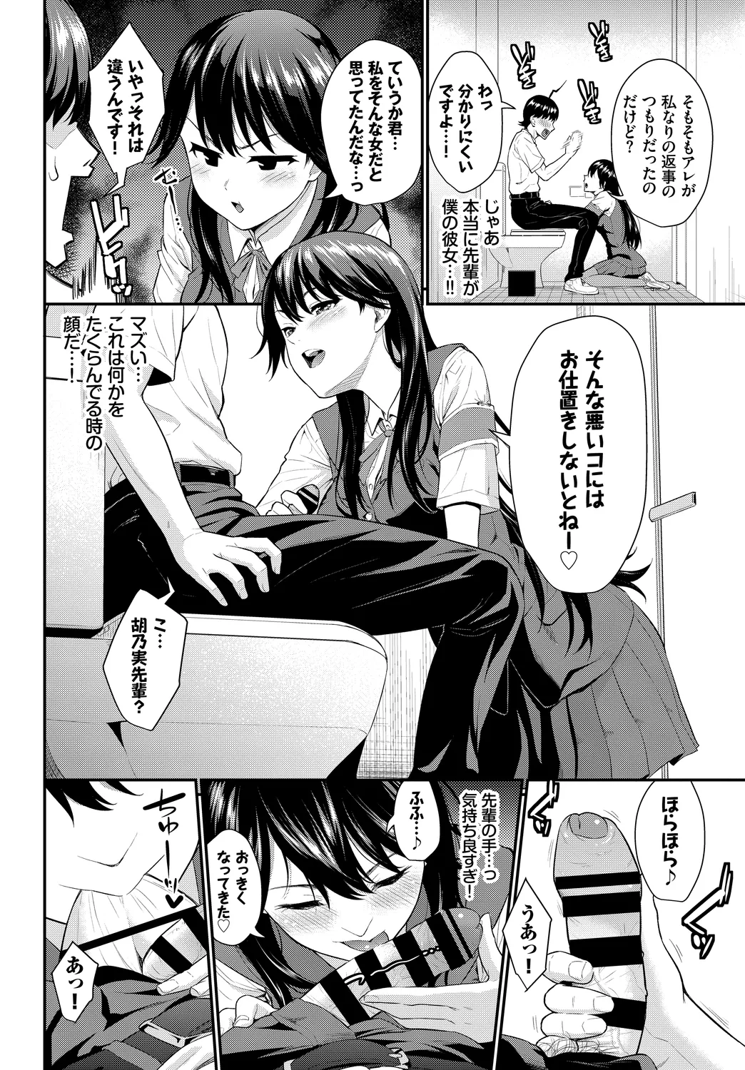 [Anthology]Kono Haru, Kanojo to Issho ni Sotsugyou Shimashita ~Seisokei Inran Hen~ Page 30