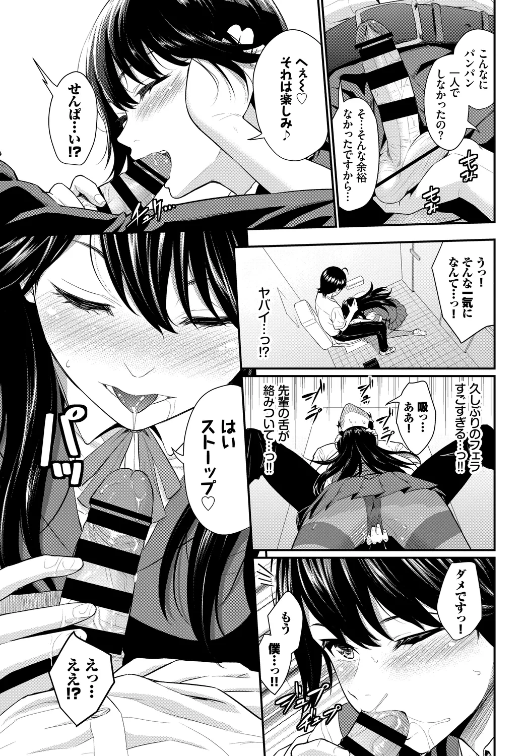 [Anthology]Kono Haru, Kanojo to Issho ni Sotsugyou Shimashita ~Seisokei Inran Hen~ Page 31