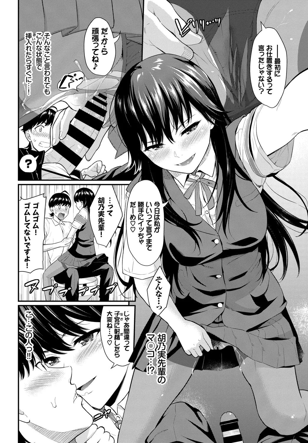[Anthology]Kono Haru, Kanojo to Issho ni Sotsugyou Shimashita ~Seisokei Inran Hen~ Page 32