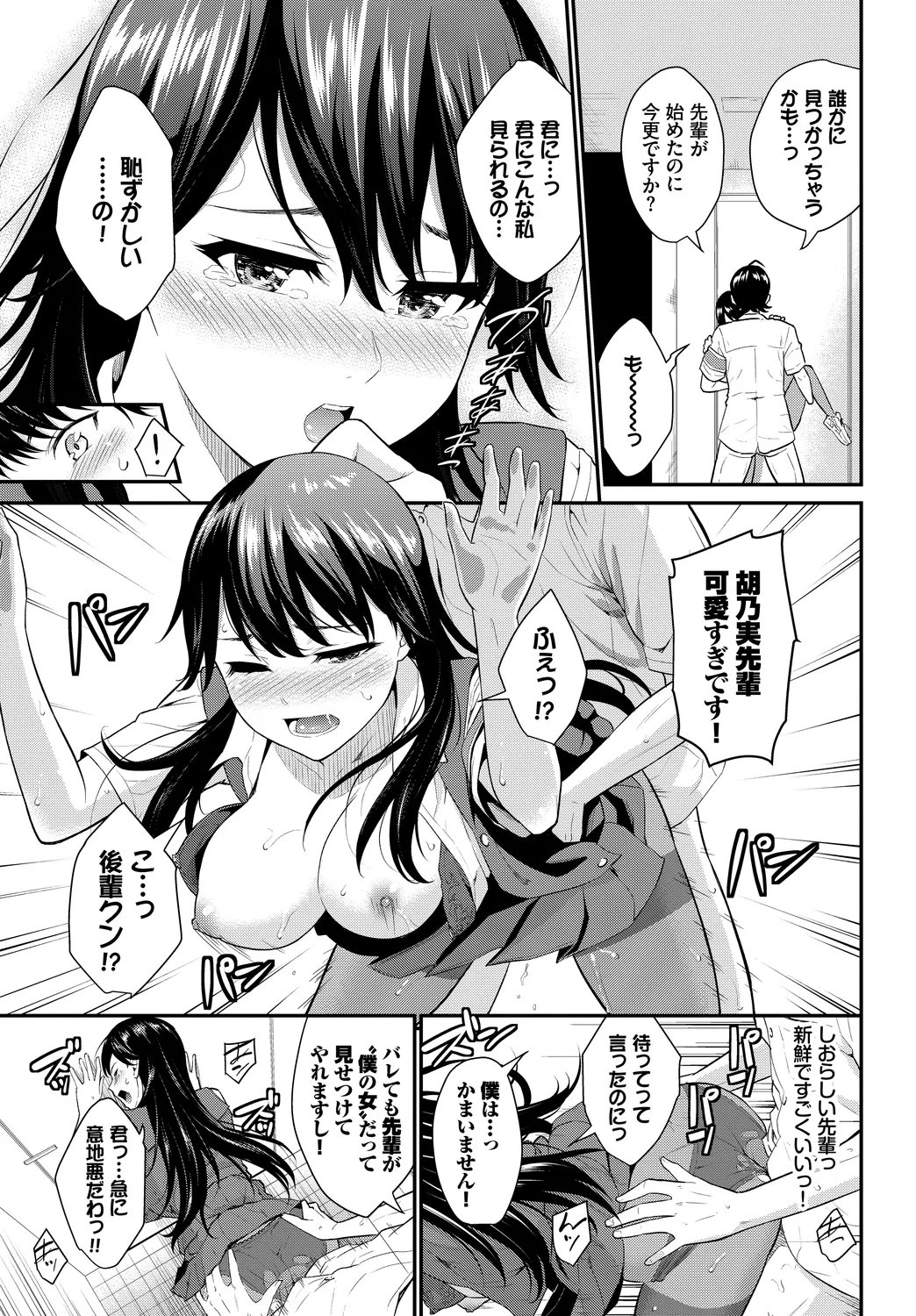 [Anthology]Kono Haru, Kanojo to Issho ni Sotsugyou Shimashita ~Seisokei Inran Hen~ Page 39