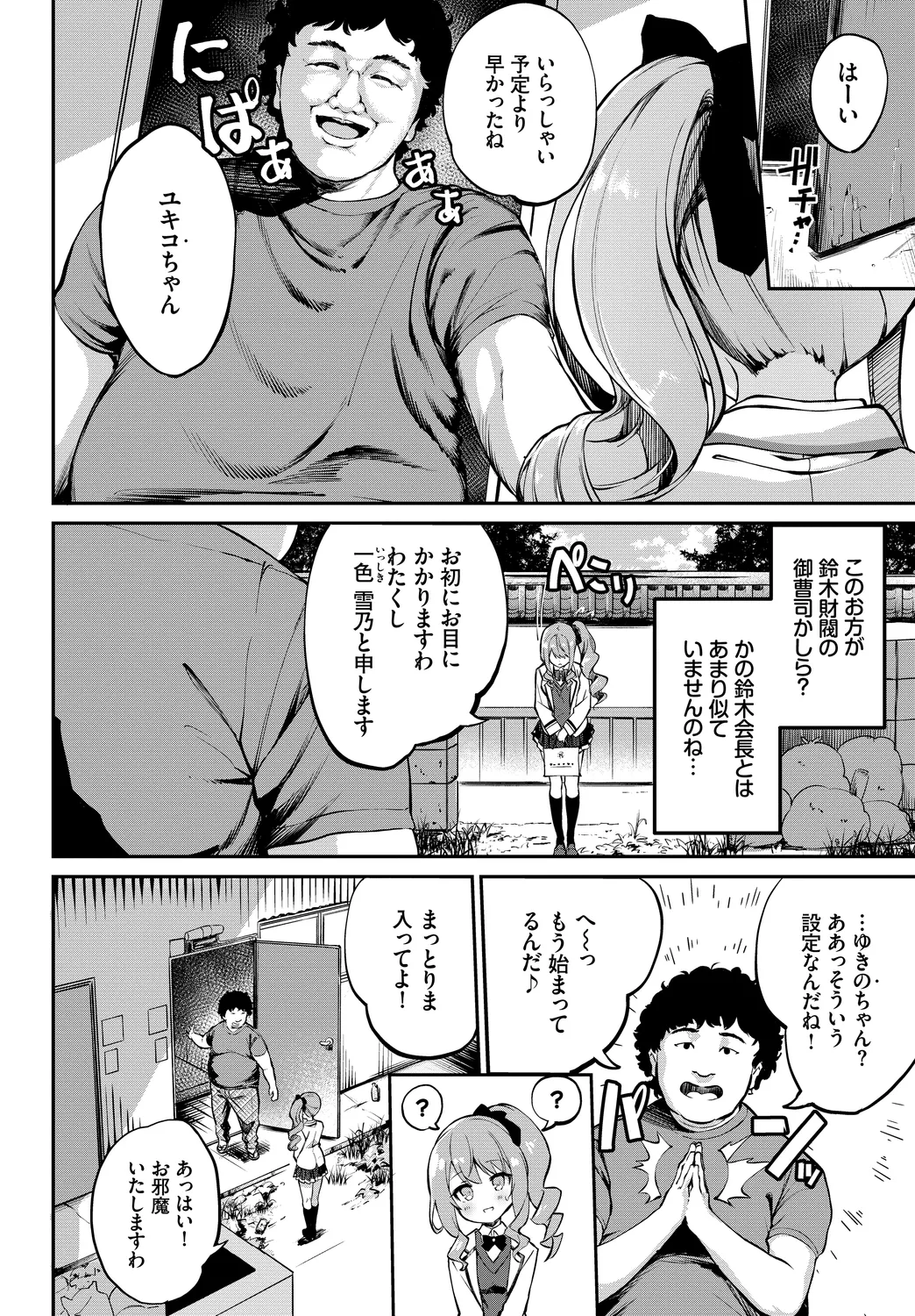 [Anthology]Kono Haru, Kanojo to Issho ni Sotsugyou Shimashita ~Seisokei Inran Hen~ Page 4