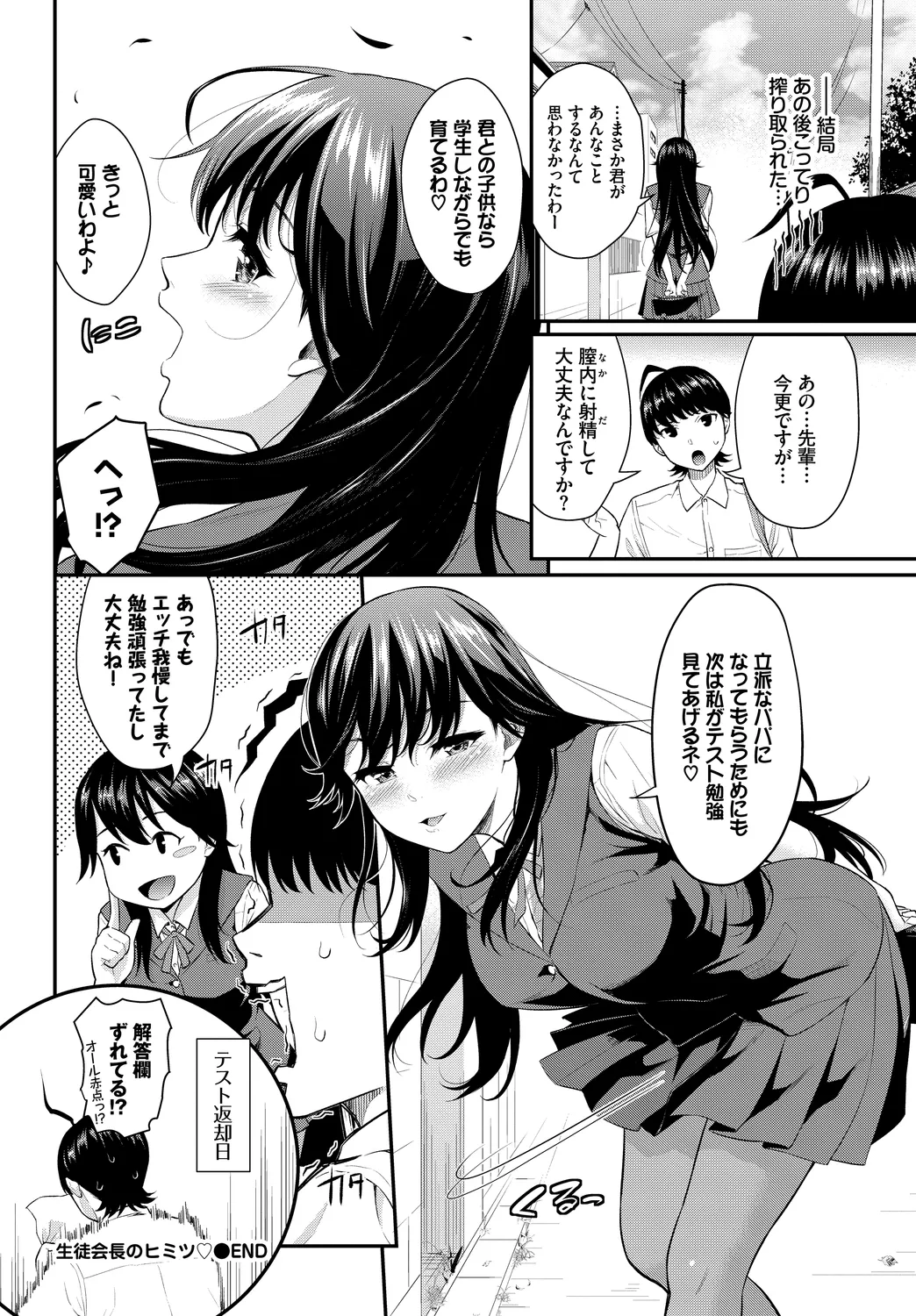 [Anthology]Kono Haru, Kanojo to Issho ni Sotsugyou Shimashita ~Seisokei Inran Hen~ Page 42