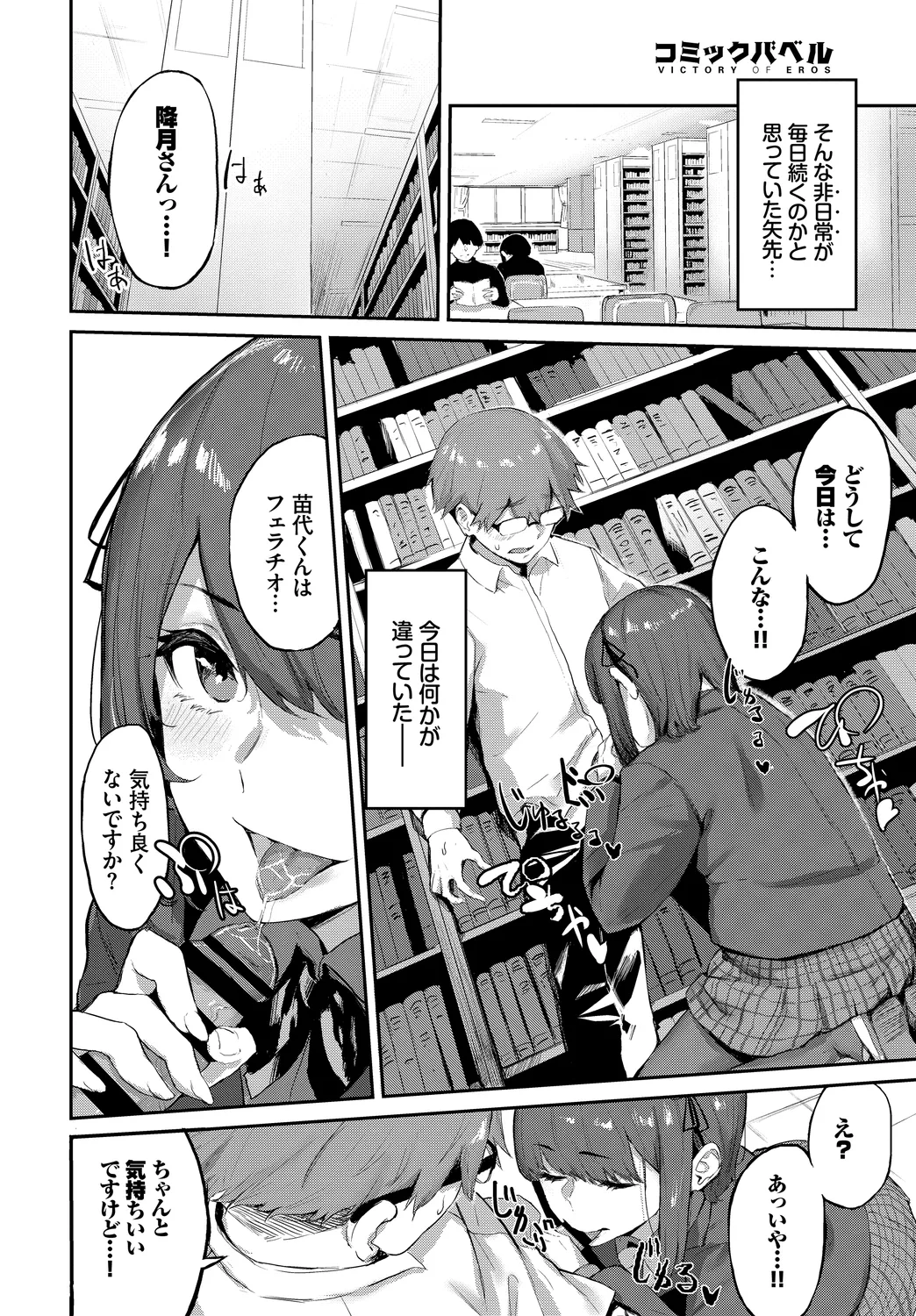 [Anthology]Kono Haru, Kanojo to Issho ni Sotsugyou Shimashita ~Seisokei Inran Hen~ Page 48