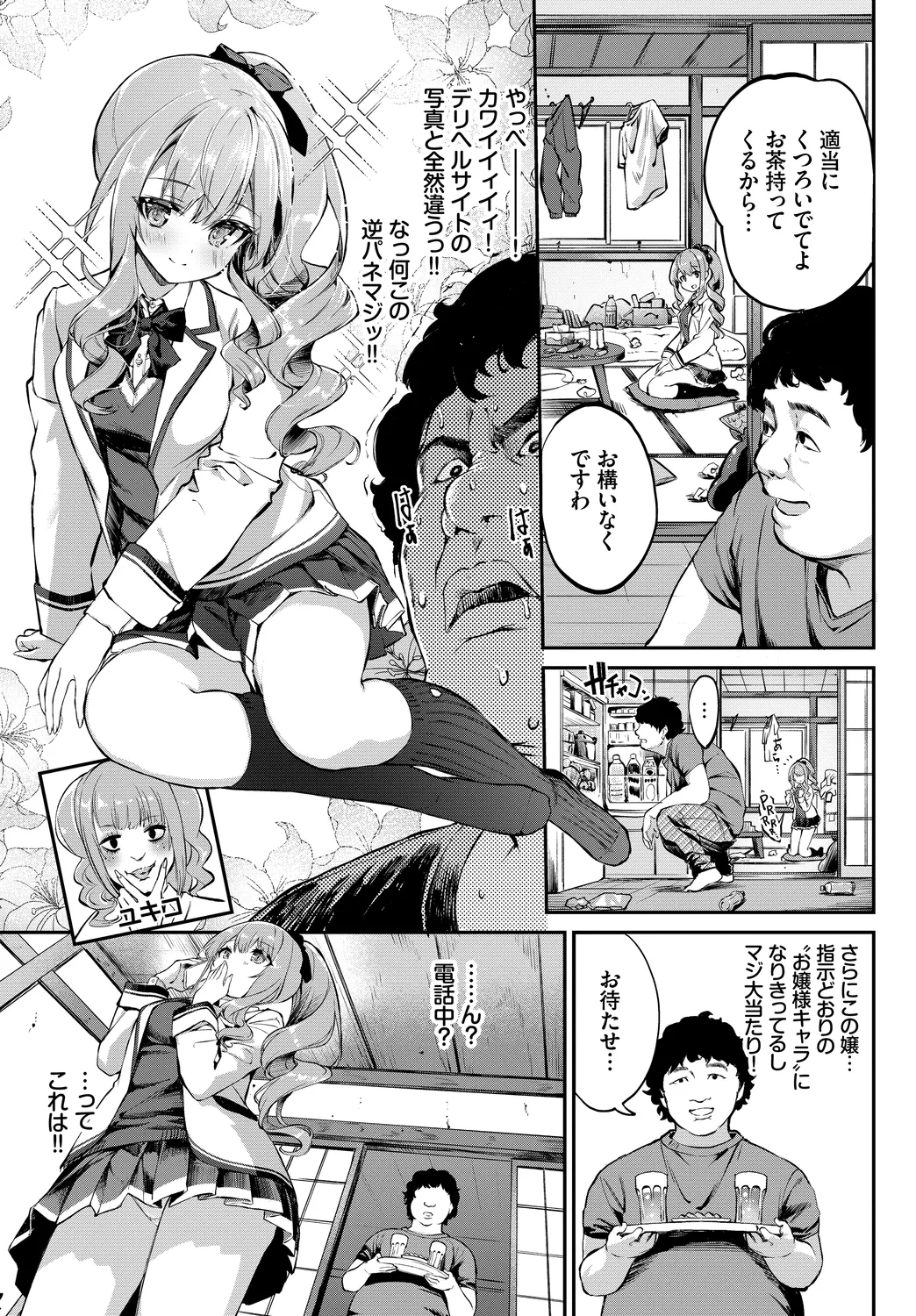 [Anthology]Kono Haru, Kanojo to Issho ni Sotsugyou Shimashita ~Seisokei Inran Hen~ Page 5