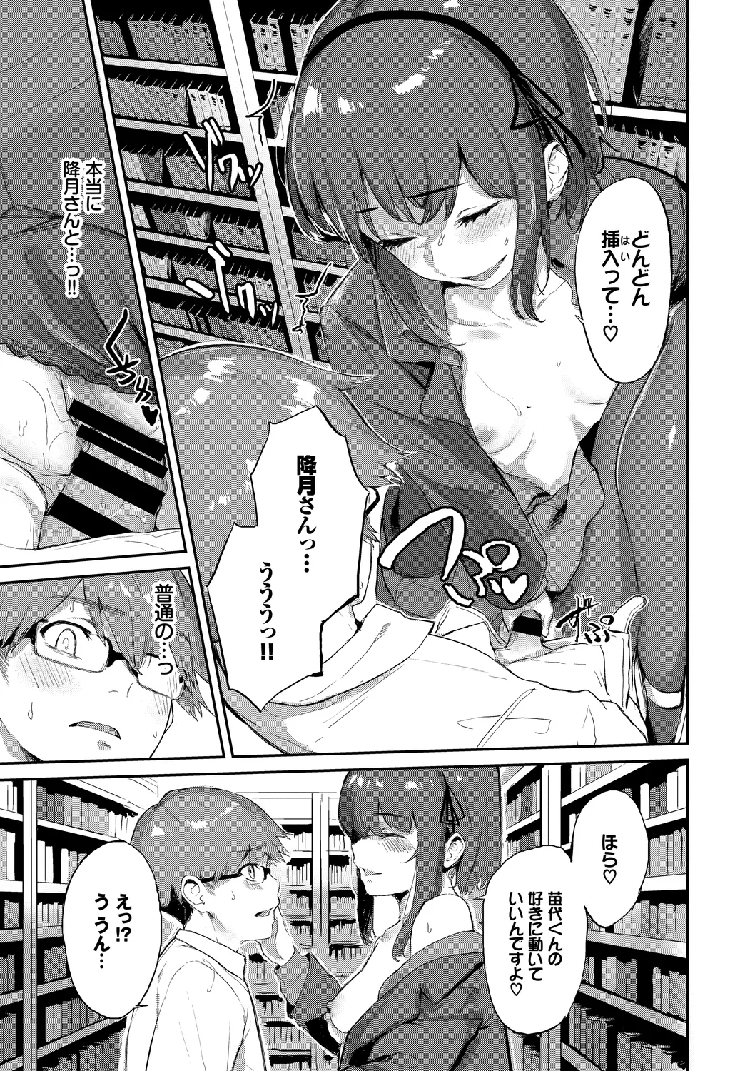 [Anthology]Kono Haru, Kanojo to Issho ni Sotsugyou Shimashita ~Seisokei Inran Hen~ Page 51