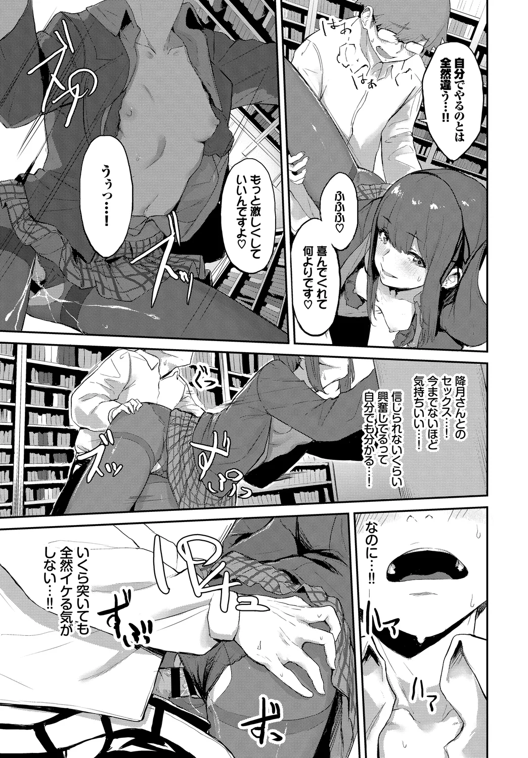 [Anthology]Kono Haru, Kanojo to Issho ni Sotsugyou Shimashita ~Seisokei Inran Hen~ Page 53
