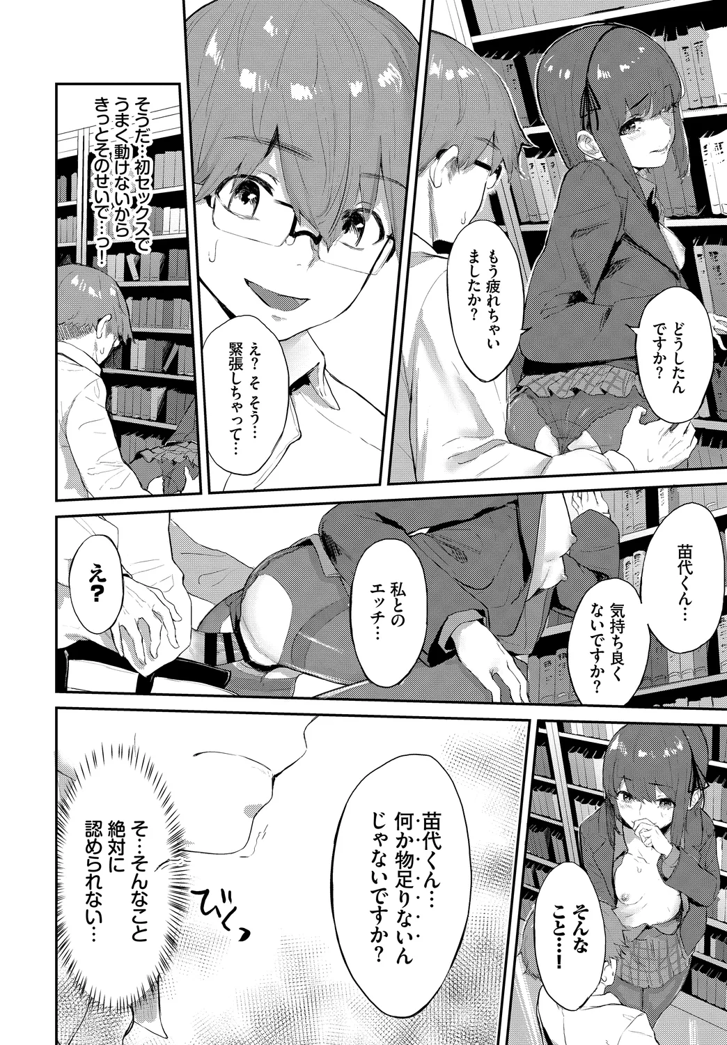 [Anthology]Kono Haru, Kanojo to Issho ni Sotsugyou Shimashita ~Seisokei Inran Hen~ Page 54