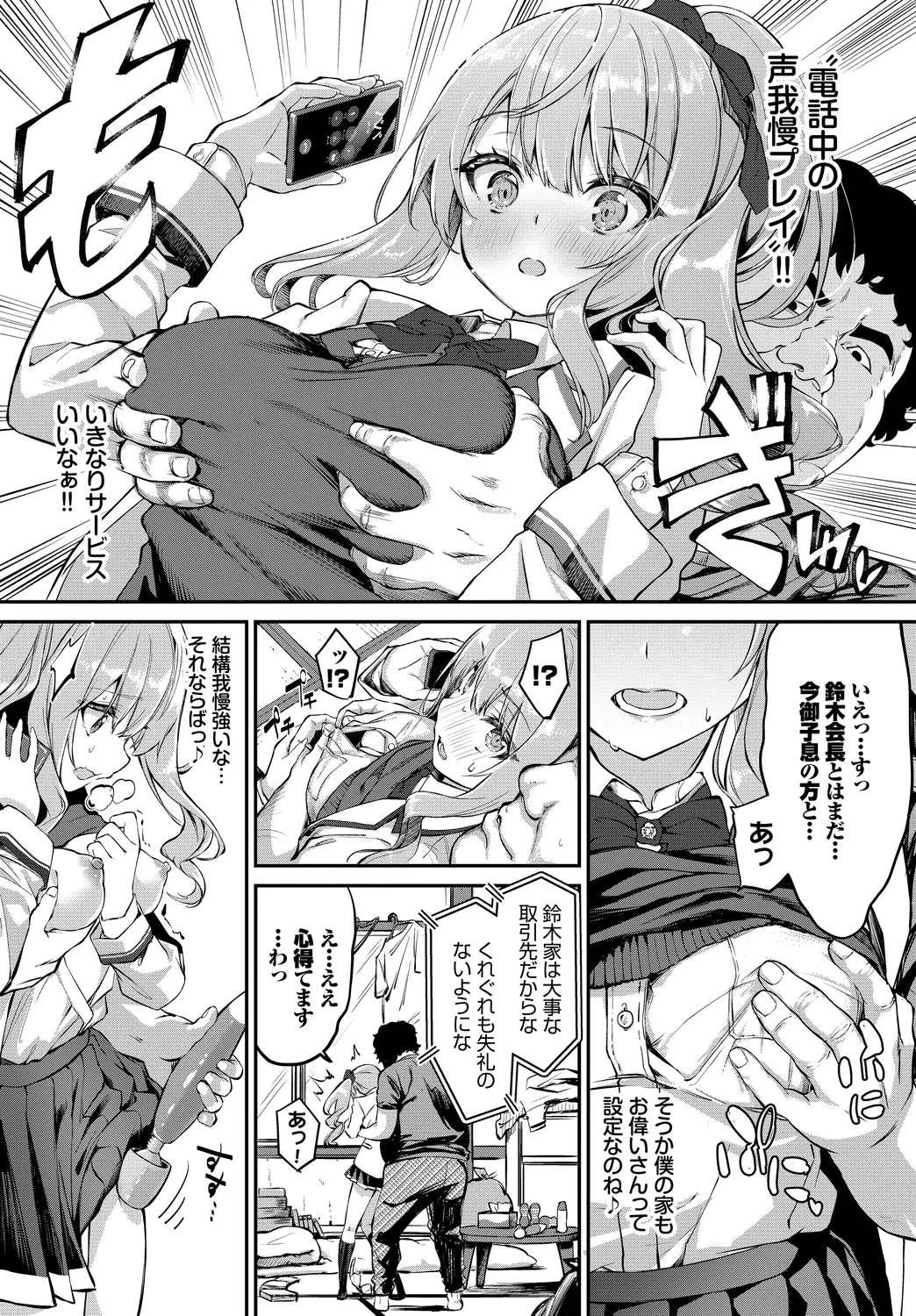 [Anthology]Kono Haru, Kanojo to Issho ni Sotsugyou Shimashita ~Seisokei Inran Hen~ Page 6