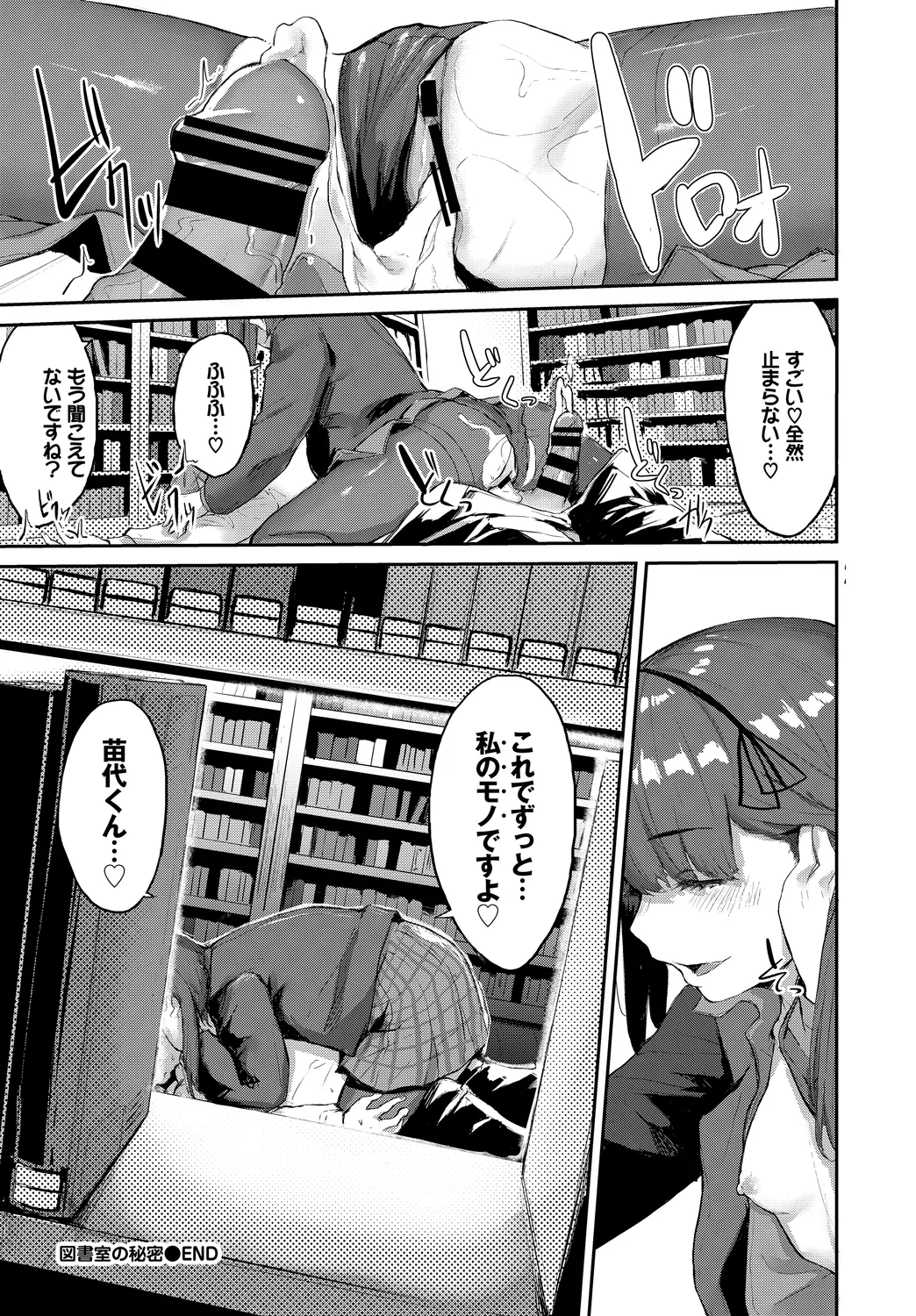 [Anthology]Kono Haru, Kanojo to Issho ni Sotsugyou Shimashita ~Seisokei Inran Hen~ Page 62