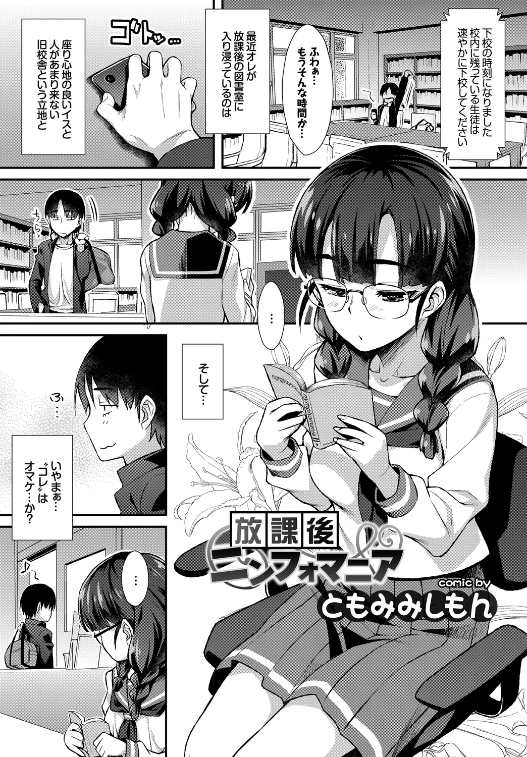 [Anthology]Kono Haru, Kanojo to Issho ni Sotsugyou Shimashita ~Seisokei Inran Hen~ Page 63