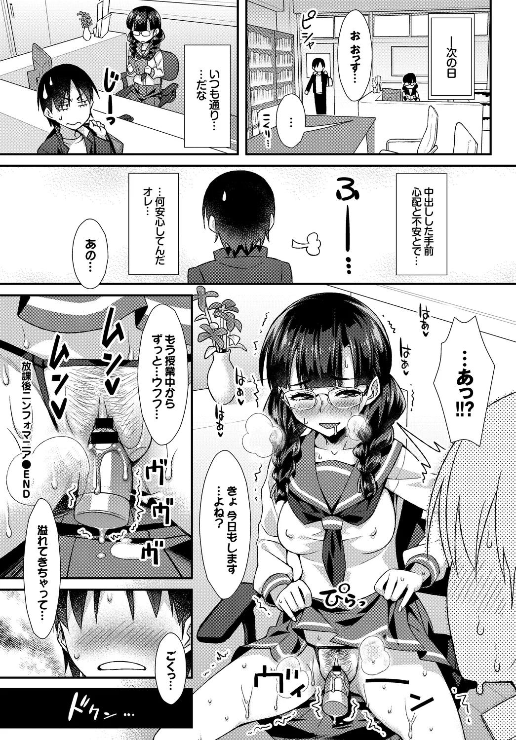 [Anthology]Kono Haru, Kanojo to Issho ni Sotsugyou Shimashita ~Seisokei Inran Hen~ Page 82