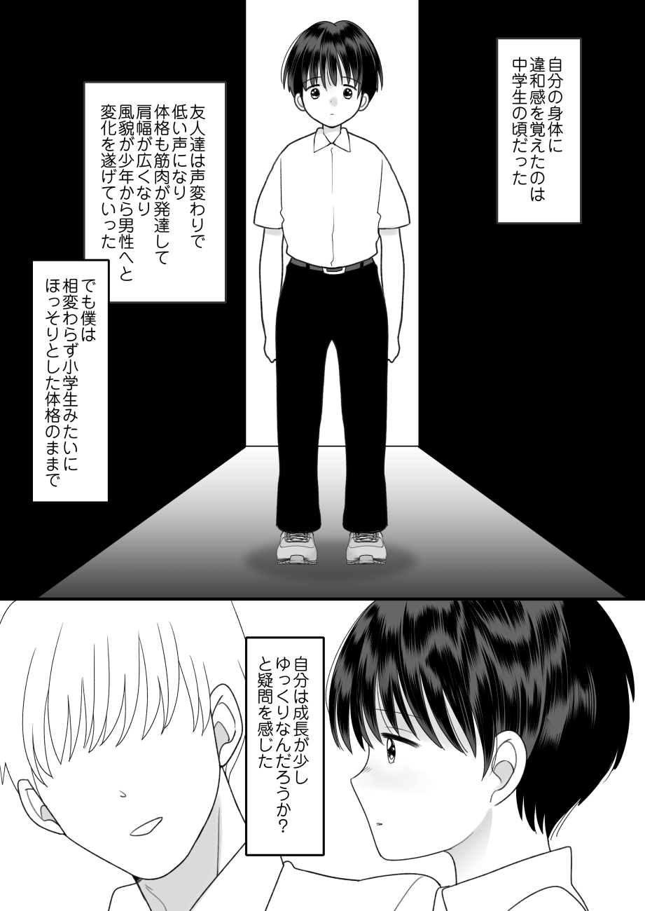 [Chokubasu]Dainiji Seichou de Onnanoko ni Natta Boku[Digital] Page 2