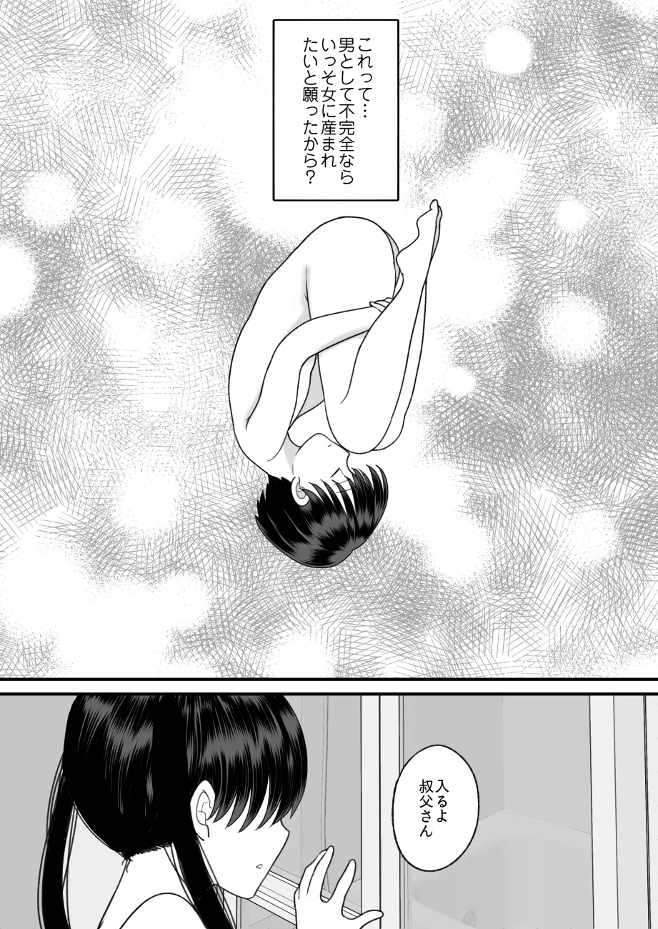 [Chokubasu]Dainiji Seichou de Onnanoko ni Natta Boku[Digital] Page 22