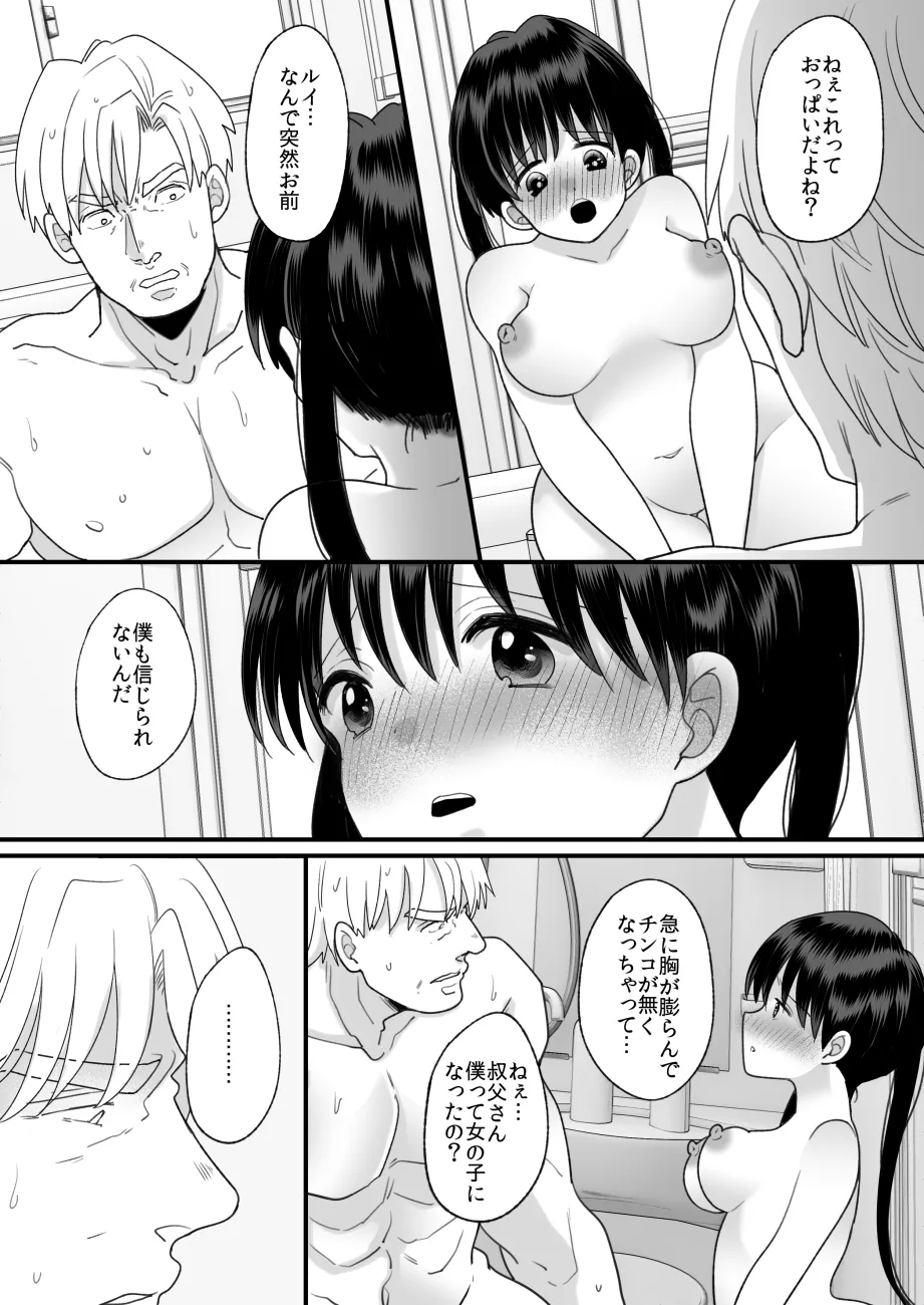 [Chokubasu]Dainiji Seichou de Onnanoko ni Natta Boku[Digital] Page 24