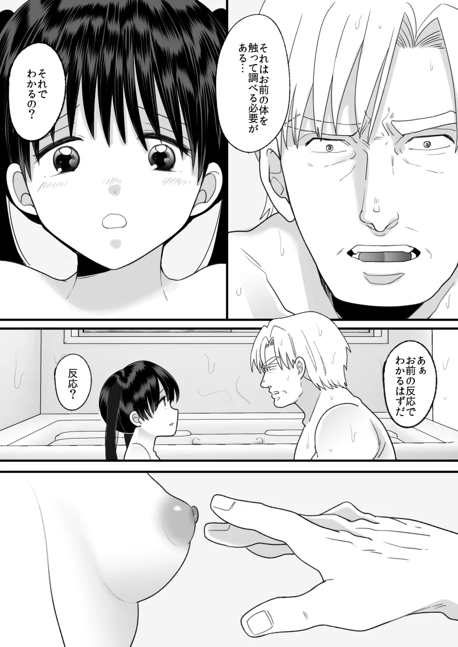 [Chokubasu]Dainiji Seichou de Onnanoko ni Natta Boku[Digital] Page 26