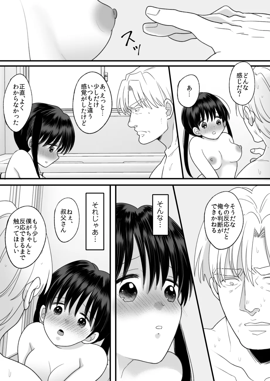 [Chokubasu]Dainiji Seichou de Onnanoko ni Natta Boku[Digital] Page 28