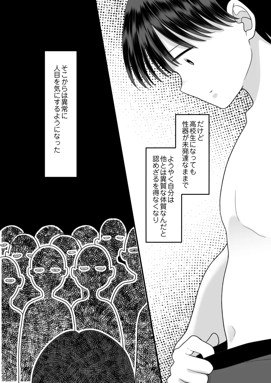 [Chokubasu]Dainiji Seichou de Onnanoko ni Natta Boku[Digital] Page 45