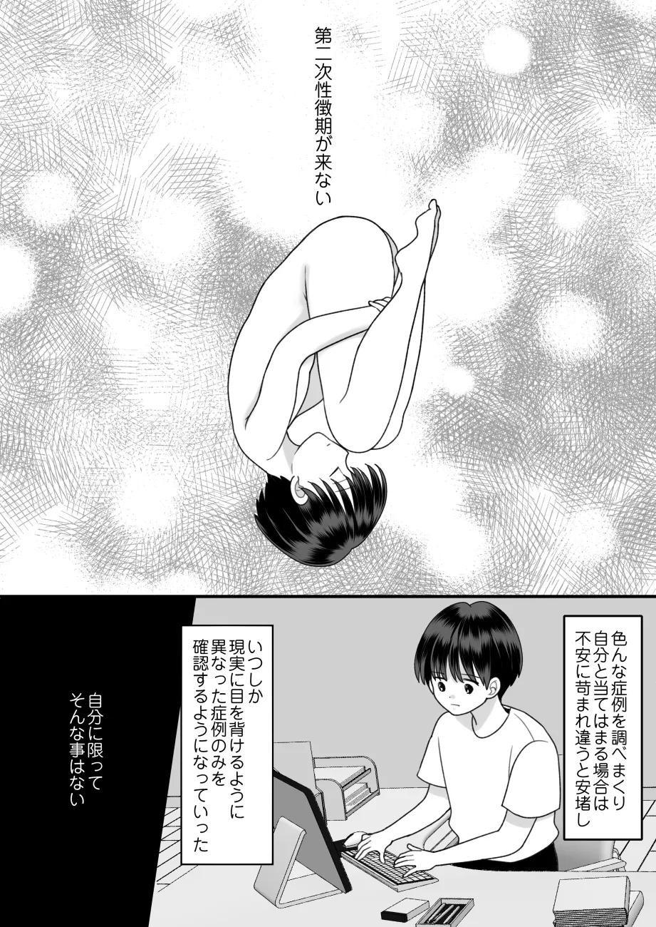 [Chokubasu]Dainiji Seichou de Onnanoko ni Natta Boku[Digital] Page 46