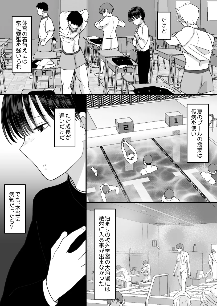 [Chokubasu]Dainiji Seichou de Onnanoko ni Natta Boku[Digital] Page 47