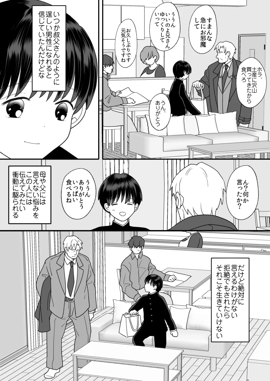 [Chokubasu]Dainiji Seichou de Onnanoko ni Natta Boku[Digital] Page 51