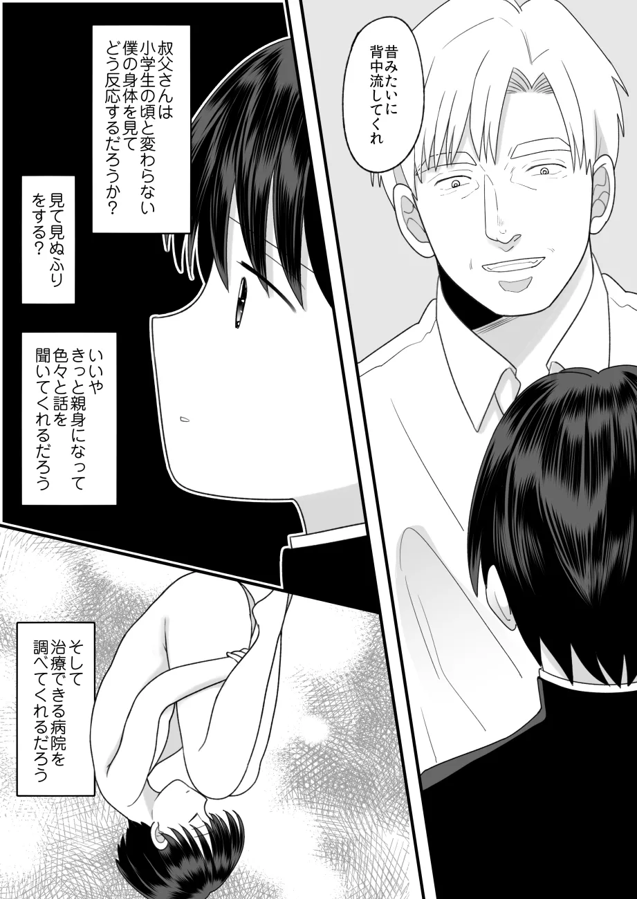 [Chokubasu]Dainiji Seichou de Onnanoko ni Natta Boku[Digital] Page 55